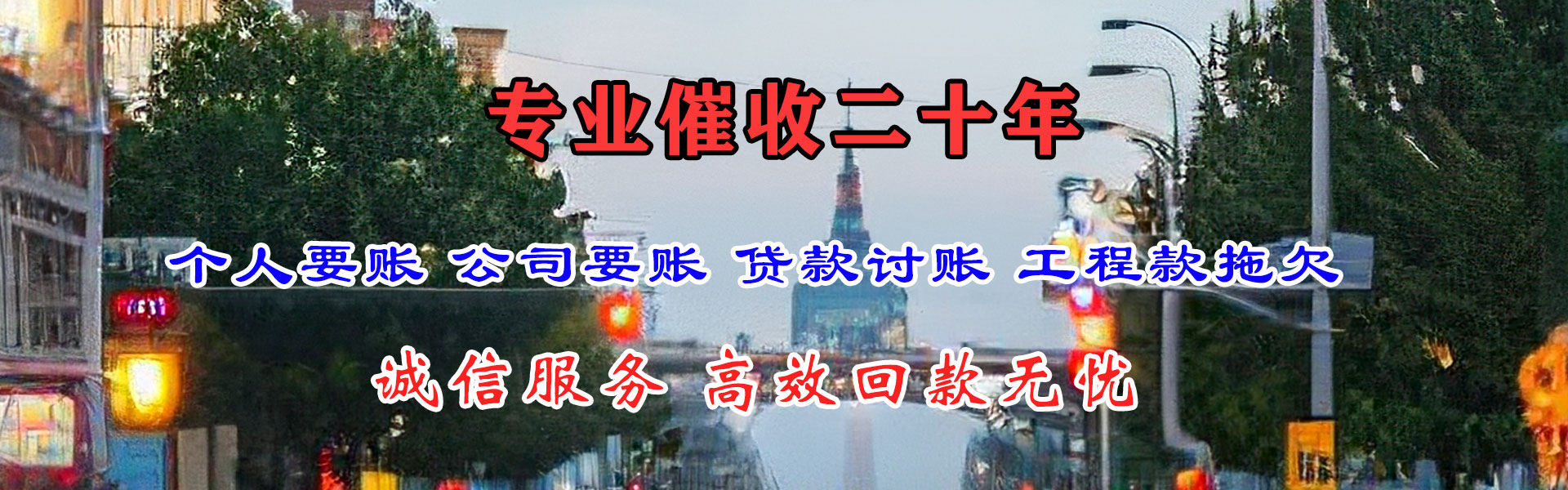 章丘要债公司